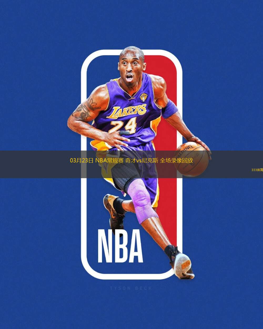 NBA常规赛窗口期走向成谜,华盛顿奇才豪取连胜,悬念犹存,赛程密集仍需轮换的简单介绍