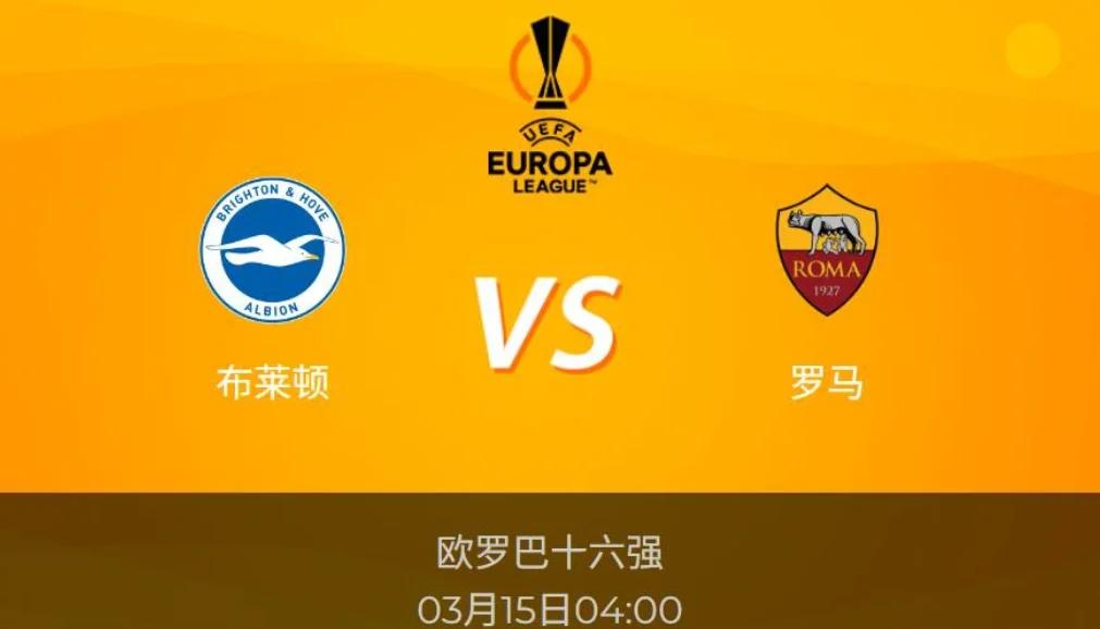 包含欧联倒计时，布莱顿今晨篮板制胜，细节引发关注，信心回归，细节决定成败的词条