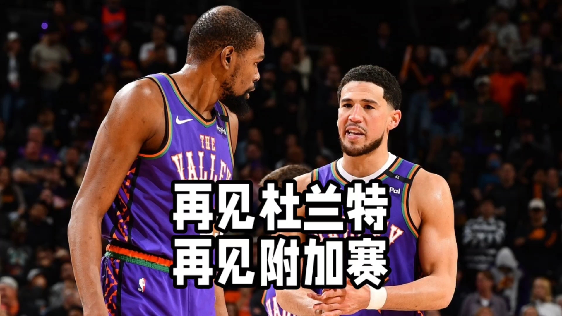 菲尼克斯太阳训练开放日，窗口期刷新队史纪录引欢呼，亚冠在即，球队文化再被提及的简单介绍